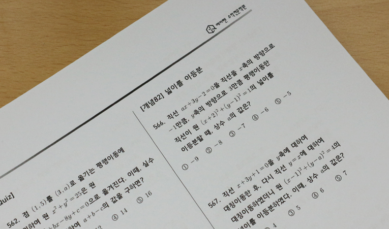방이동수학학원, 학원 고민 중일 때 추가로 확인해야 하는 것은? 이미지 6