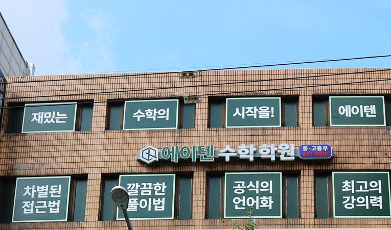 송파수학학원, 고1 첫 중간고사 막막하다면 이미지 6