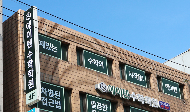 방이동수학학원, 중2 중간고사 점수와 실력을 같이 잡아야 이미지 5
