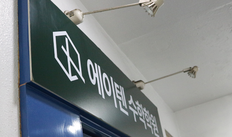 방이동수학학원, 중2 중간고사 점수와 실력을 같이 잡아야 이미지 6