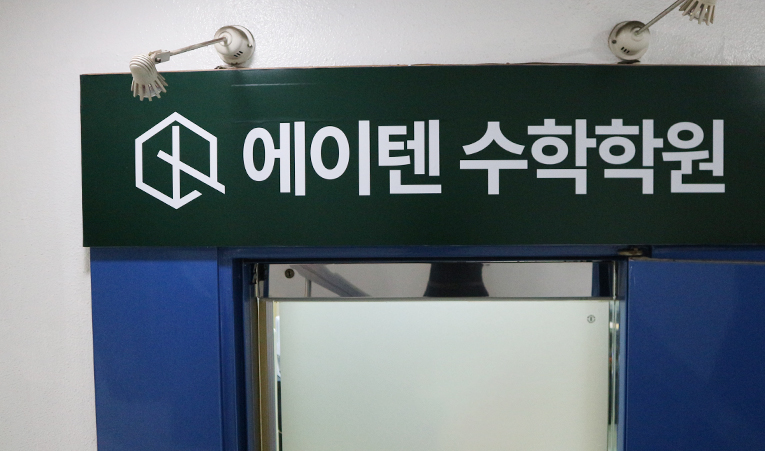 방이동수학학원, 중1 시작부터 달라지는 한 끗 차이 이미지 5