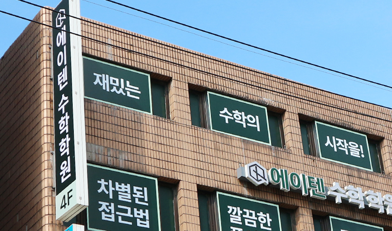 송파수학학원, 중간고사 내신대비 여전히 불안하다면 이미지 5