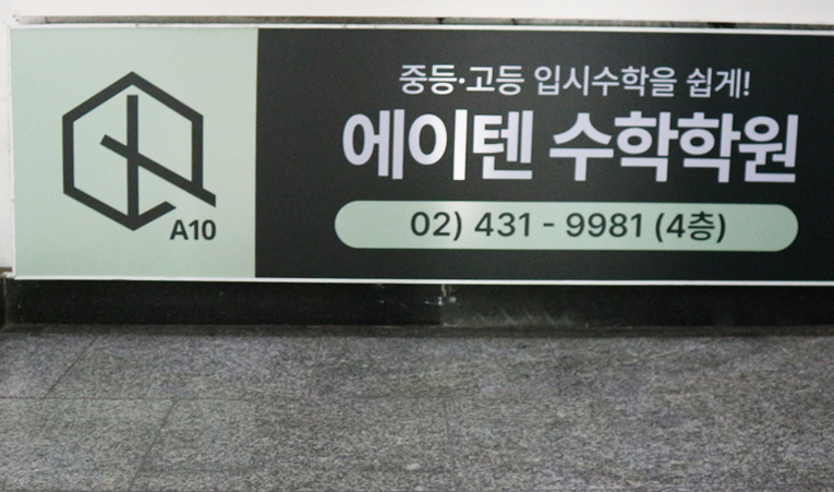 송파수학학원, 중간고사 잘 안 풀릴 때 다음 전략은 이미지 4