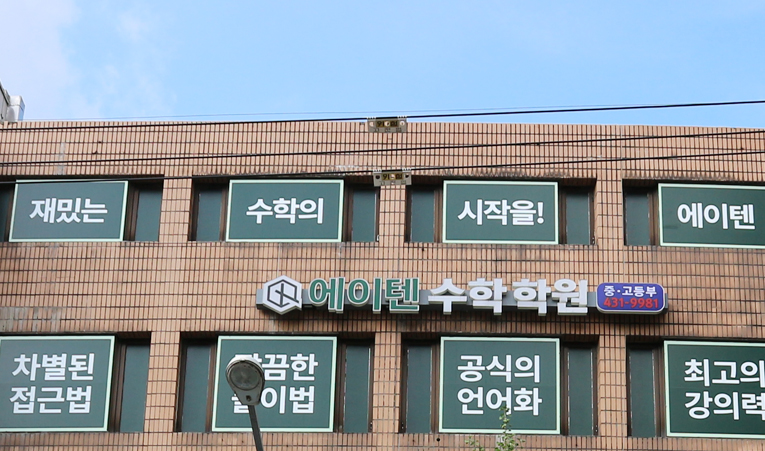 송파수학학원, 중간고사 잘 안 풀릴 때 다음 전략은 이미지 5