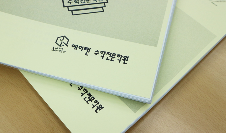 방이동수학학원, 늘 비슷한 성적 고민? 상위권이 힘들다면 이미지 1