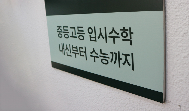 방이동수학학원, 중3 고등수학 1등급을 준비하는 방법은? 이미지 6