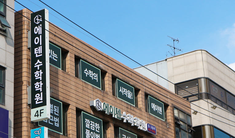 송파수학학원, 새로운 학원 결정하기 어렵다면 이미지 5