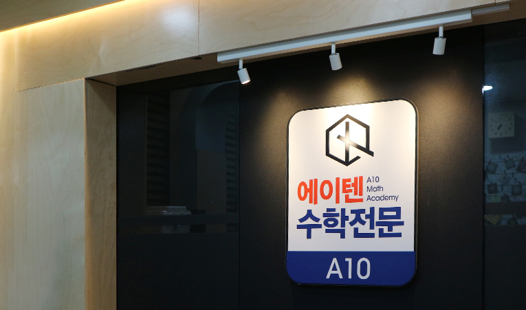 방이동수학학원, 중3 고등수학 준비 어렵게 느껴질 때 이미지 2