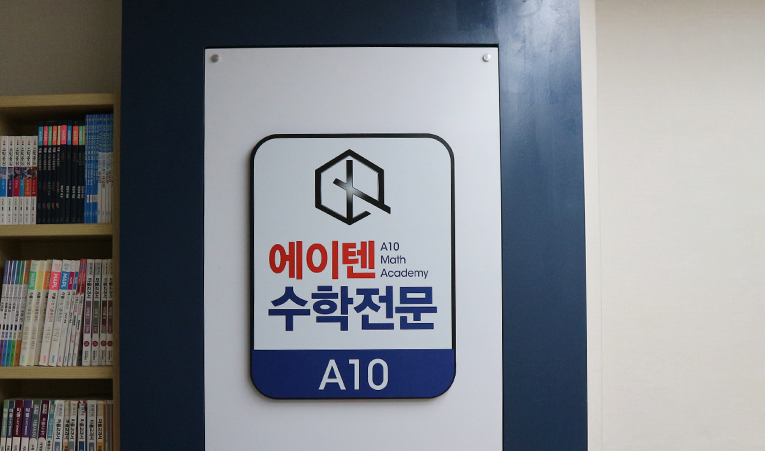 송파수학학원, 고1 첫 시험 실패? 기말고사는 달라야 이미지 1