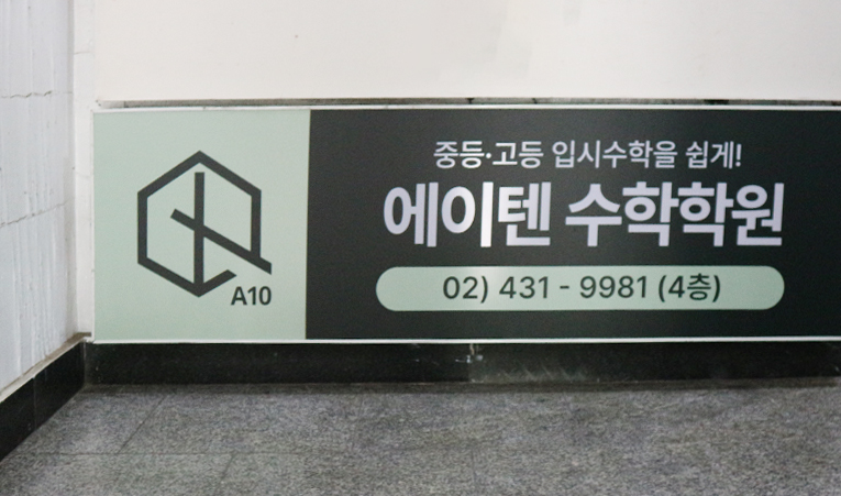 방이동수학학원, 중1 아직도 중학수학에 적응중이라면? 이미지 3