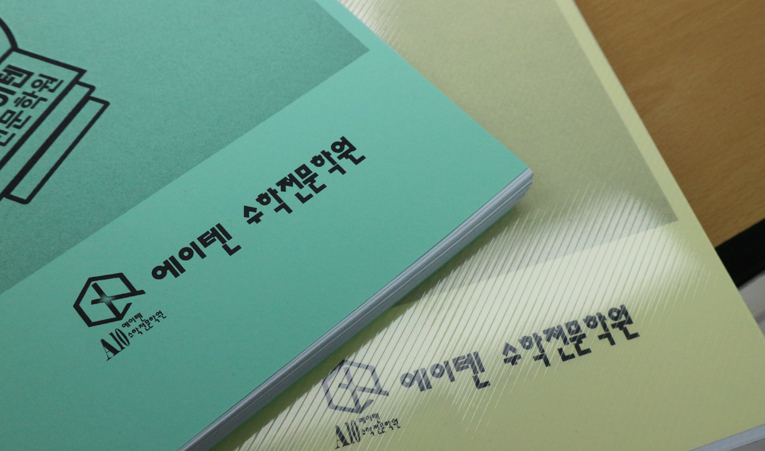 송파수학학원, 개념은 아는데 문제는 안 풀린다면? 이미지 1