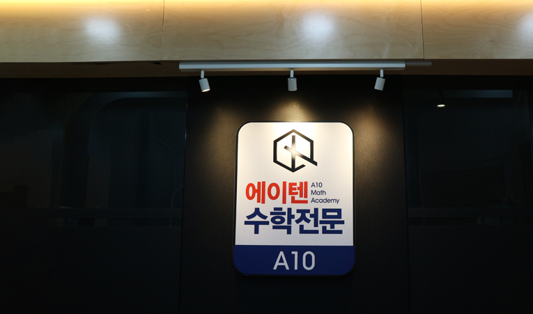 방이동수학학원, 노력했는데 점수가 제자리일 때 이미지 3