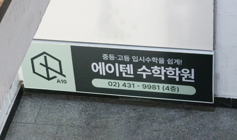 방이동수학학원, 노력했는데 점수가 제자리일 때 이미지 4