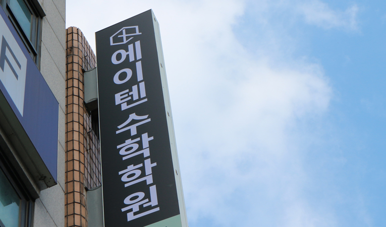 송파수학학원, 고1 첫 시험에서 무너졌다면 이미지 6