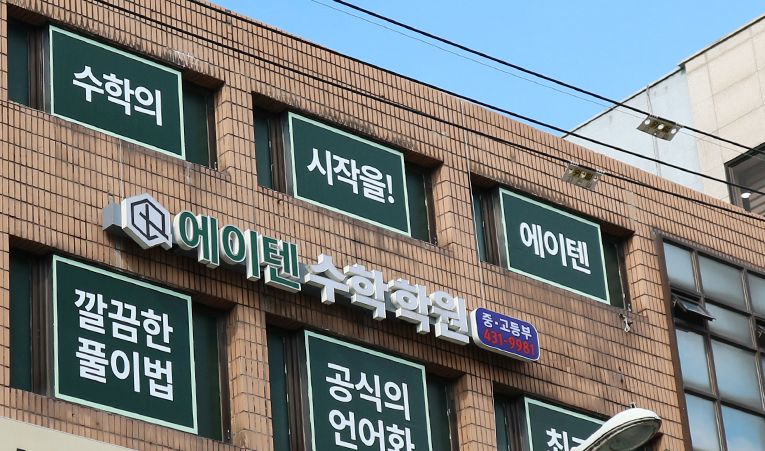 방이동수학학원, 중3 무리한 선행이 오히려 독이 될 때 이미지 5