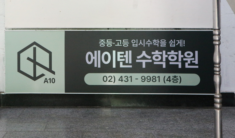 송파수학학원, 중1 어떤 학원을 선택해야 할까 고민될 때 이미지 4