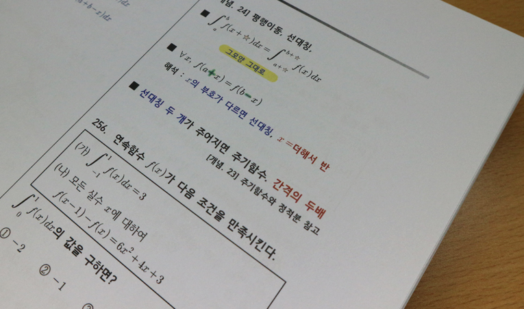 방이동수학학원, 수학만 못한다? 공부법이 틀렸다 이미지 1