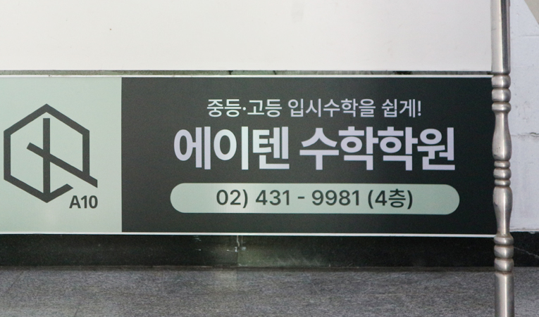 방이동수학학원, 수학만 못한다? 공부법이 틀렸다 이미지 3