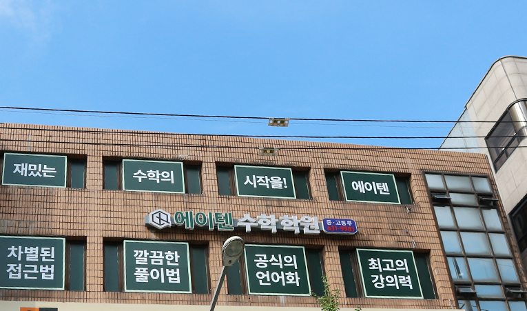 보성중 오륜중 송파중학교 수학학원 선택, 내신과 실력 모두 체크 이미지 5
