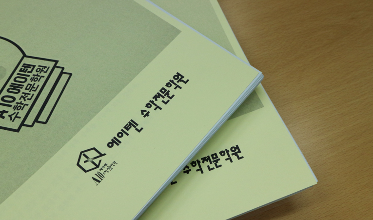 송파 방이동 수학학원 중3, 대형학원에서 옮기는 이유 이미지 1
