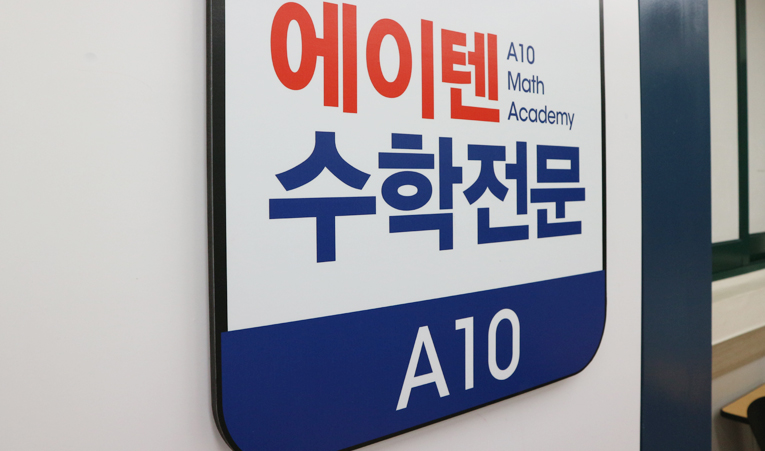 송파 방이동 수학학원 중3, 대형학원에서 옮기는 이유 이미지 3