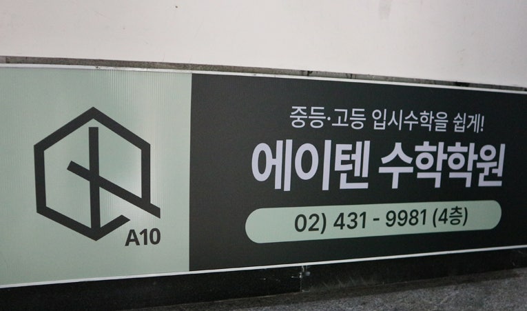 방이동수학학원, 이런 신호 보이면 학원을 바꿔야 할 때 이미지 4