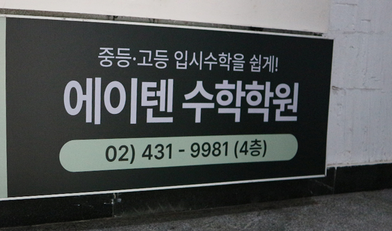 방이동수학학원, 중3 고등수학 걱정된다면 먼저 이것부터 이미지 4