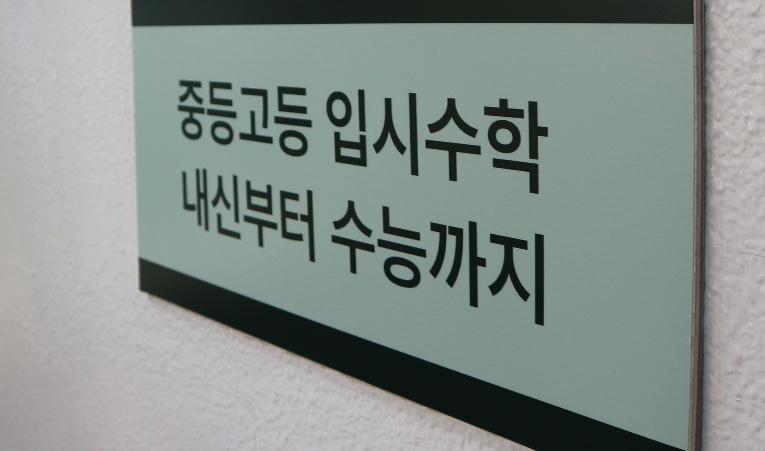 방이동수학학원, 중3 고등수학 걱정된다면 먼저 이것부터 이미지 5
