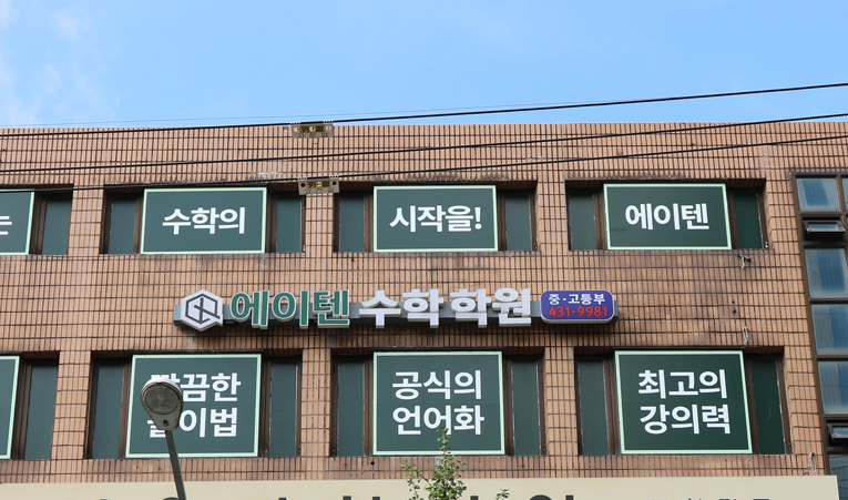 송파수학학원, 1학기 끝나가는데 수학 아직 어려운 고1이라면 이미지 4