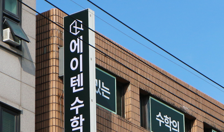 방이동수학학원, 성적 정체기 2학기 전에 꼭 끊어내야 하는 이유 이미지 2