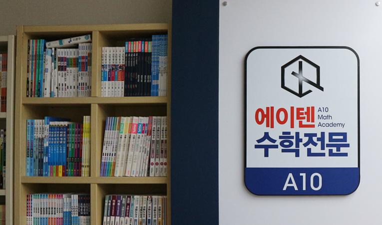 방이동수학학원 우리 아이에게 진짜 맞는 곳 찾으려면 이미지 3