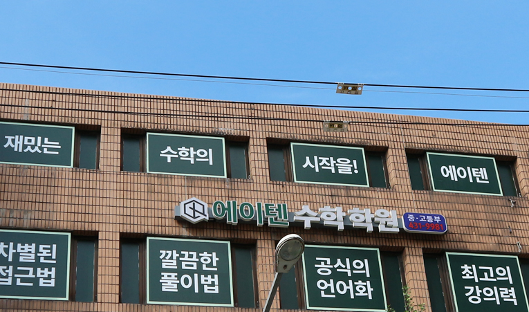 송파수학학원, 중학생 아이 성적 걱정 늘어가기 시작했다면 이미지 5