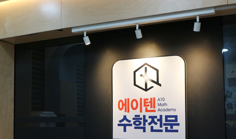 송파수학학원, 중3 고등선행 기초없이 시작하면 생기는 일 이미지 4