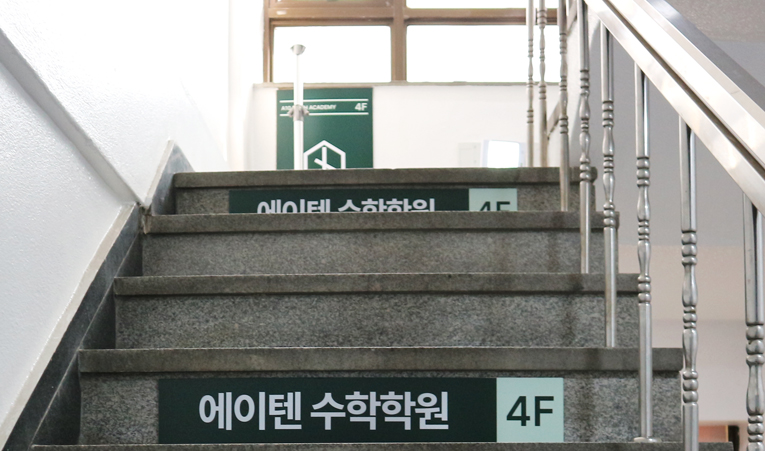 방이동수학학원, 여름방학 등록 서두르기 전 3가지만 확인하세요 이미지 5
