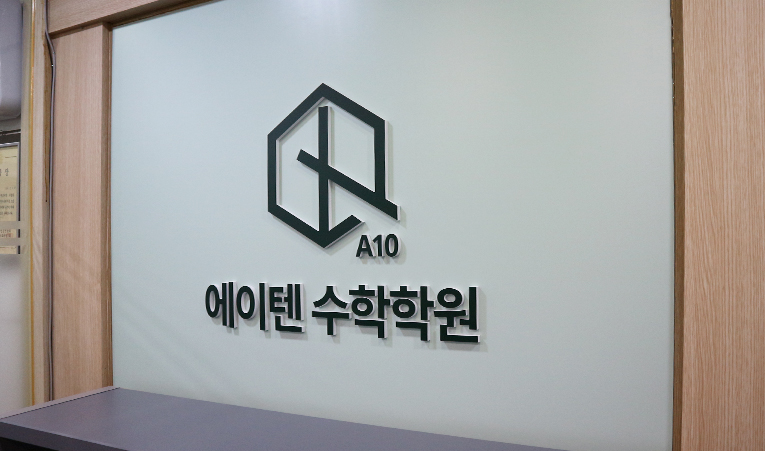 송파수학학원, 중1 공부 미루면 더 힘들어지는 이유 이미지 6