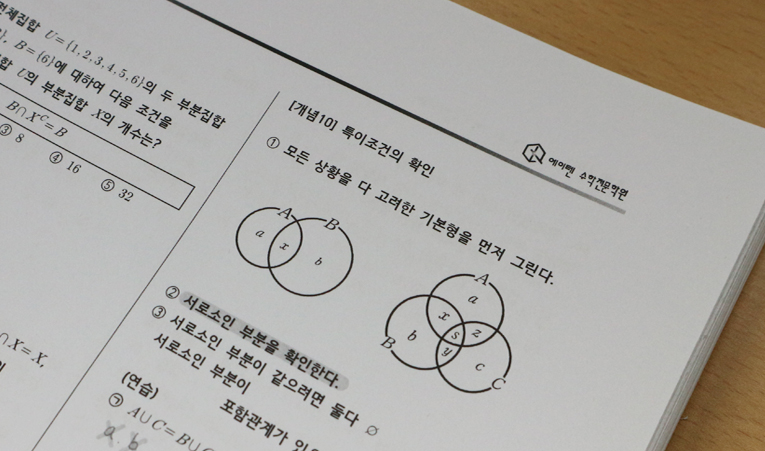 송파수학학원, 2학기 더 걱정되고 불안한 고1이라면 이미지 4