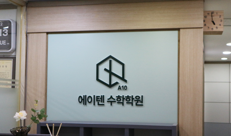 송파수학학원, 중3 여름방학 고등 상위권을 위한 시작이니까 이미지 4