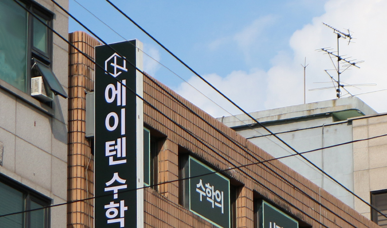 송파수학학원, 고1 여름방학에 격차 더 벌어지는 이유 이미지 6