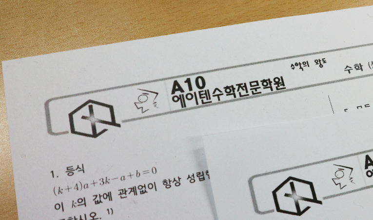 송파수학학원, 여름방학에 실력 급상승하는 비결은 이미지 1