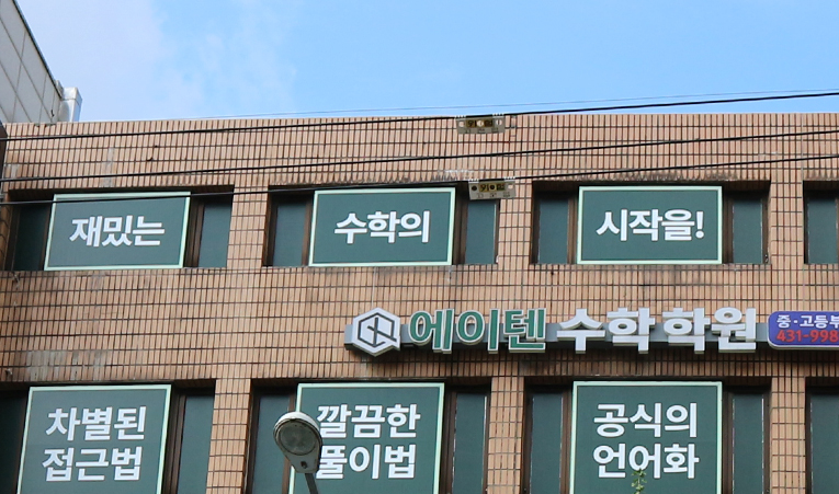 송파수학학원, 여름방학에 실력 급상승하는 비결은 이미지 3