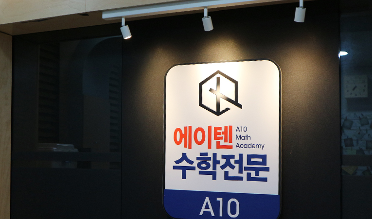 방이동수학학원, 중3 여름방학 잘 보내려면 3가지를 확인하세요 이미지 4