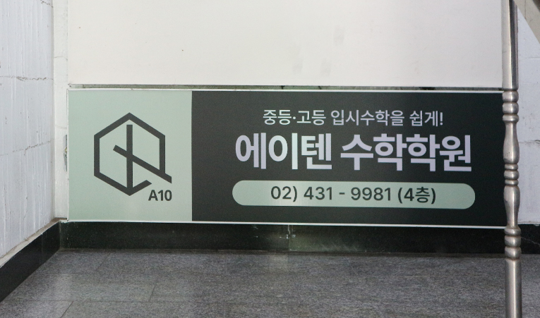 방이동수학학원, 고1 수학 정체기 벗어나게 된 비결 이미지 3