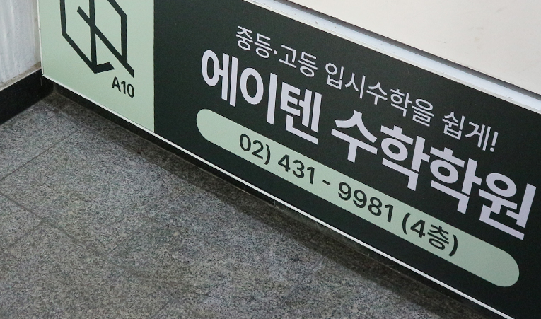방이동수학학원, 여름방학 공부 시간만 채우고 있다면 이미지 3