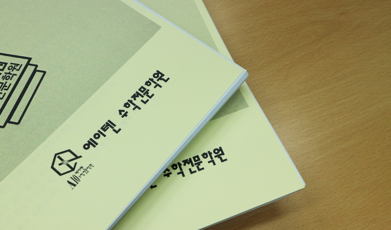송파수학학원, 여름방학 이후 성적변화 여기에서 갈린다 이미지 3
