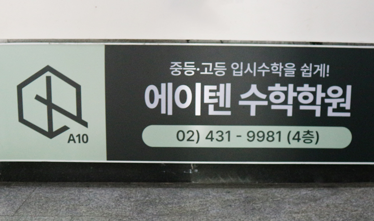 송파수학학원, 여름방학 이후 성적변화 여기에서 갈린다 이미지 4