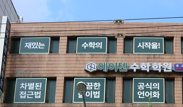 송파수학학원, 여름방학 이후 성적변화 여기에서 갈린다 이미지 5