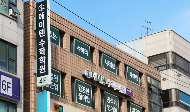 송파수학학원, 중3 고등선행? 방향부터 확실히 이미지 6