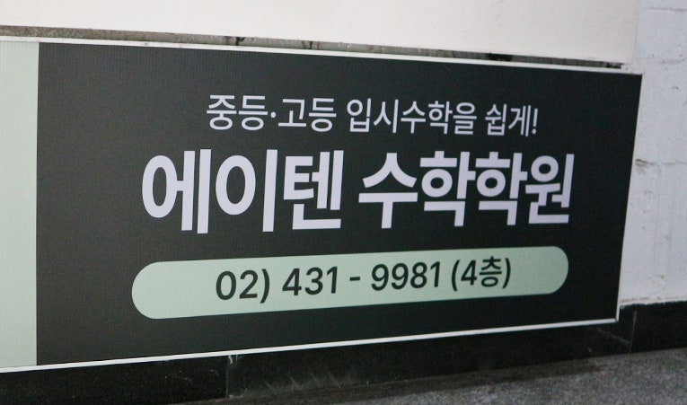 방이동수학학원, 중1 공부습관 만드는 방법 이미지 6