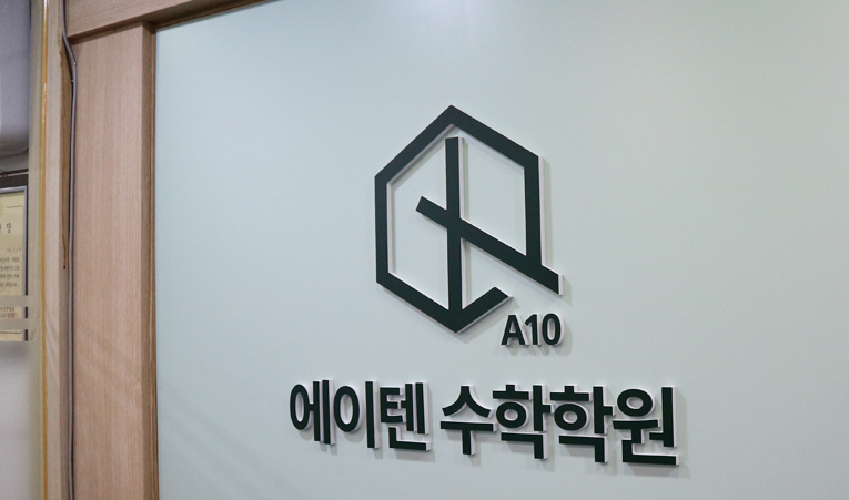 송파수학학원, 아이가 못하겠다는 말만 자주 한다면 이미지 2