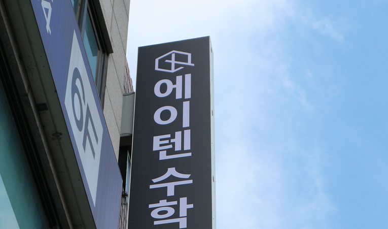 송파수학학원, 아이가 못하겠다는 말만 자주 한다면 이미지 4